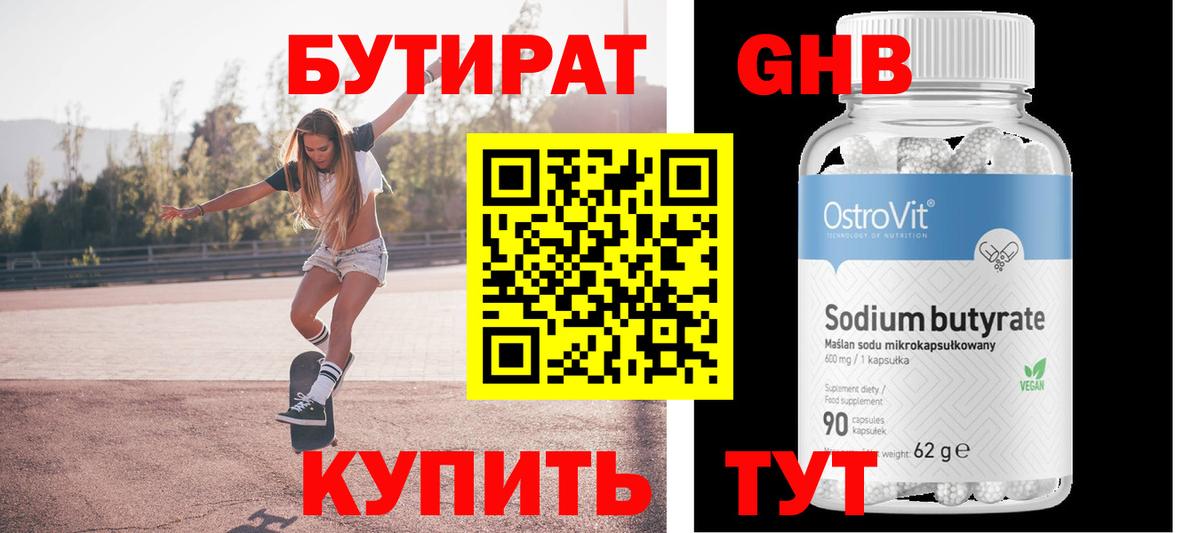 Бутират жидкий экстази Вязьма