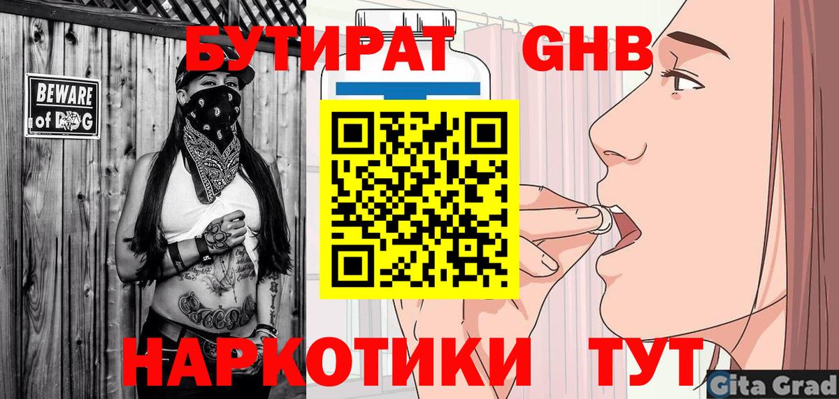 Бутират  Бутират BDO 33%  Вход с VPN  Вязьма 