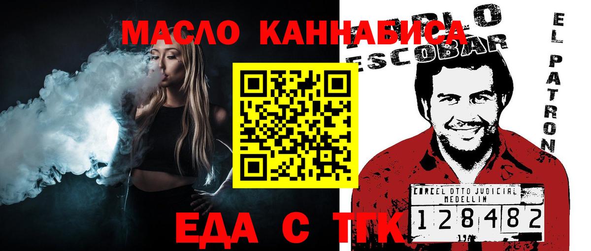 Еда ТГК конопля Вязьма