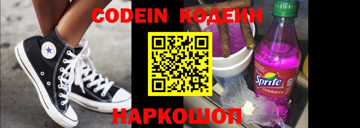 Codein Purple Drank  Вход с VPN  Вязьма 