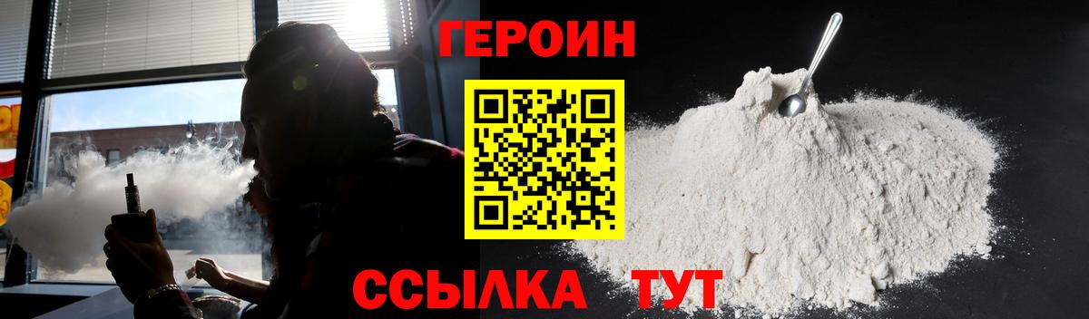 Героин герыч Вязьма