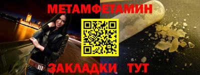 метамфетамин Кумертау