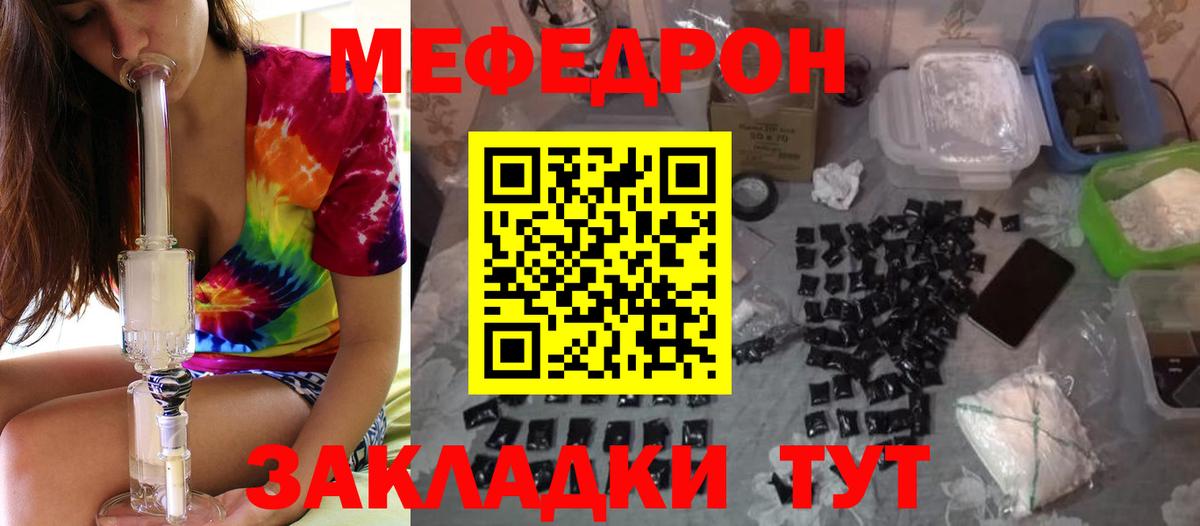 Меф  Вязьма
